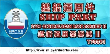 Shipyardworks T70051 1/700 PE Универсальная балочная стойка для Ship Ii