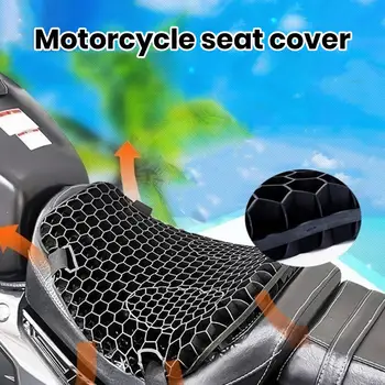 Чехол для сиденья из гелевого материала, подушка для сиденья мотоцикла, 3D сотовый дизайн для амортизации, воздухопроницаемости, комфорта Сиденья мотоцикла 4